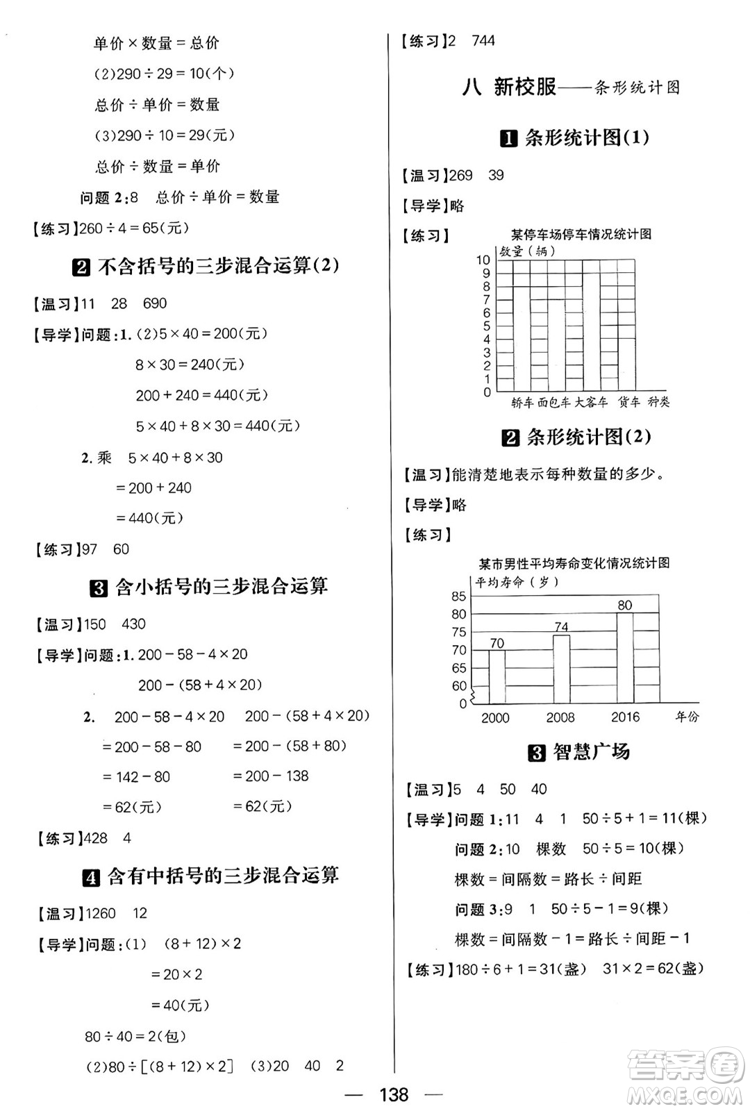 南方出版社2024秋學緣教育核心素養(yǎng)天天練四年級數學上冊青島版答案