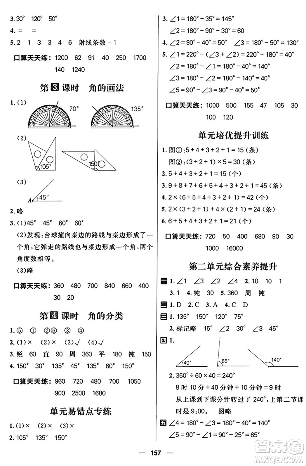 南方出版社2024秋學緣教育核心素養(yǎng)天天練四年級數學上冊青島版答案