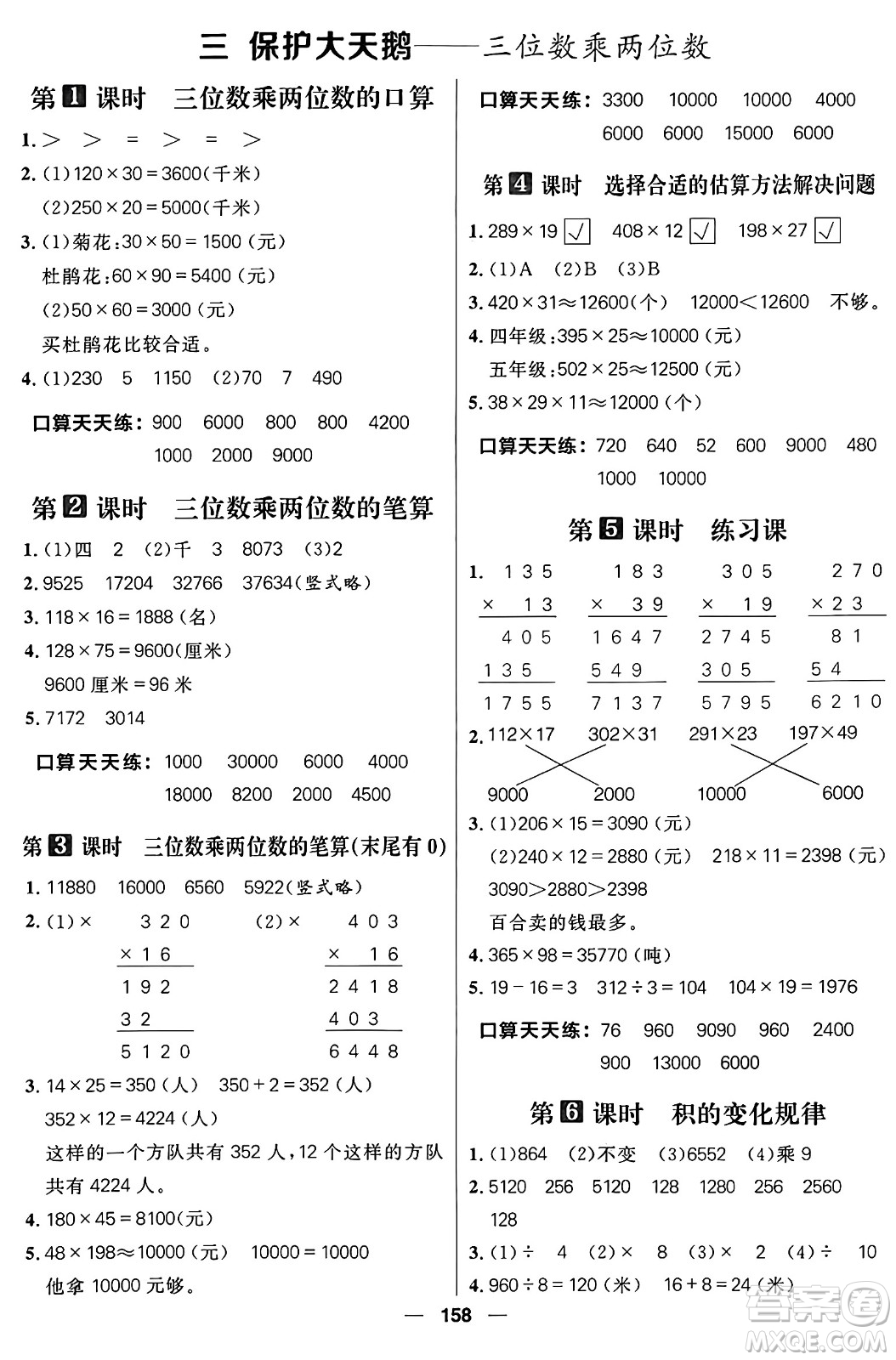 南方出版社2024秋學緣教育核心素養(yǎng)天天練四年級數學上冊青島版答案