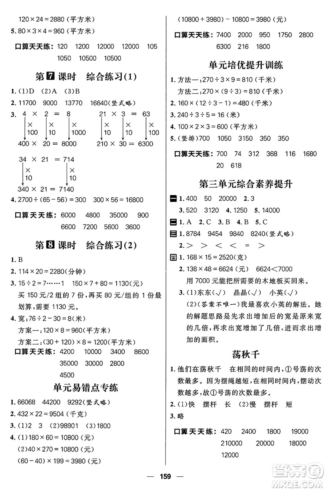 南方出版社2024秋學緣教育核心素養(yǎng)天天練四年級數學上冊青島版答案