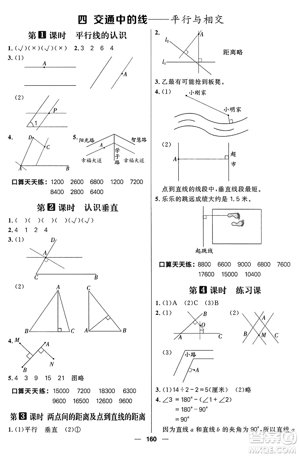 南方出版社2024秋學緣教育核心素養(yǎng)天天練四年級數學上冊青島版答案