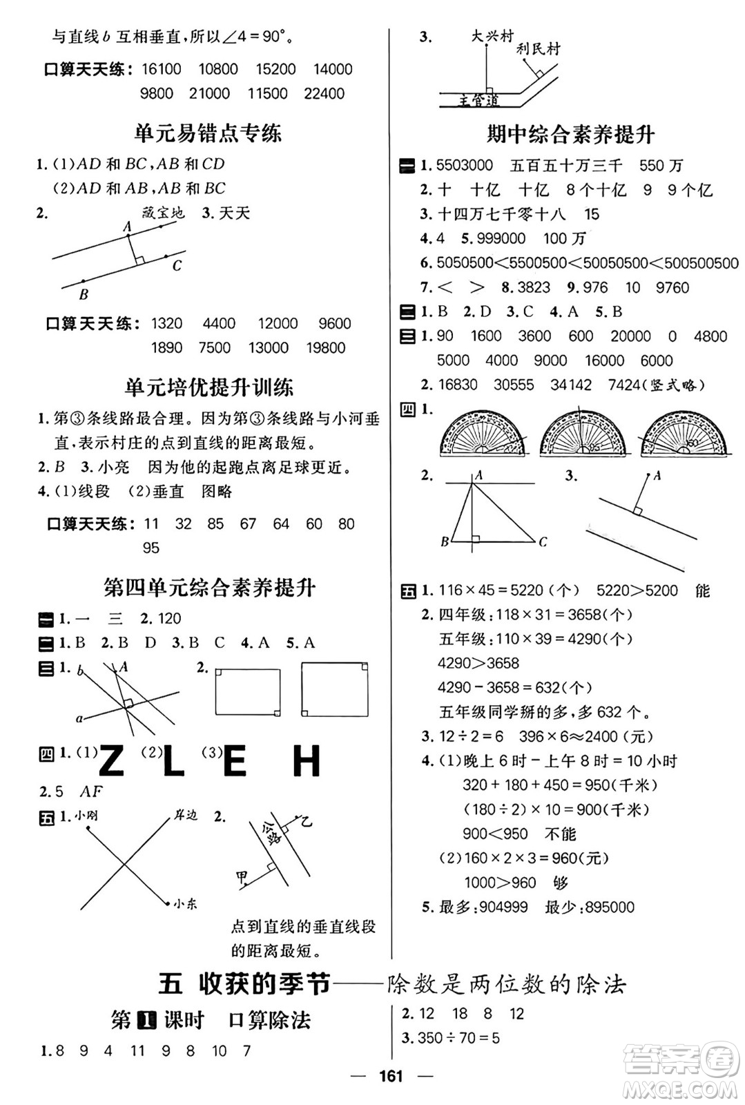 南方出版社2024秋學緣教育核心素養(yǎng)天天練四年級數學上冊青島版答案