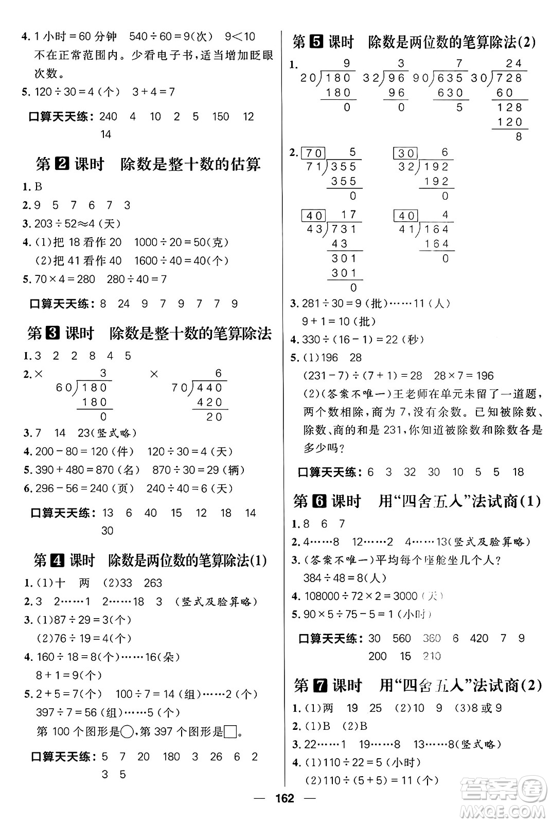 南方出版社2024秋學緣教育核心素養(yǎng)天天練四年級數學上冊青島版答案