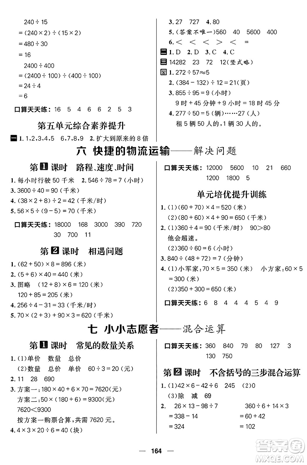 南方出版社2024秋學緣教育核心素養(yǎng)天天練四年級數學上冊青島版答案