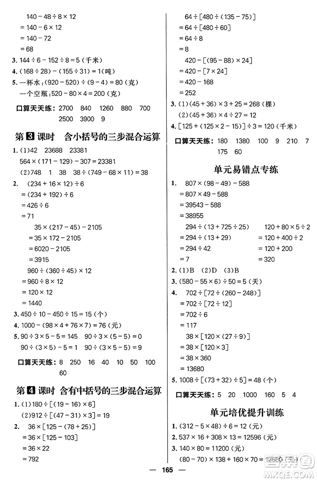 南方出版社2024秋學緣教育核心素養(yǎng)天天練四年級數學上冊青島版答案