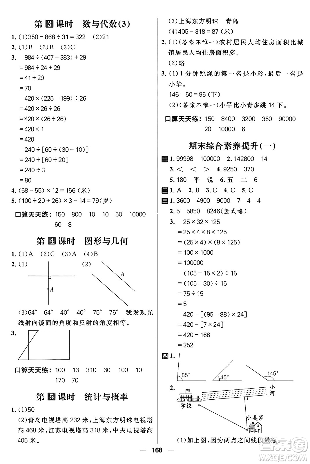 南方出版社2024秋學緣教育核心素養(yǎng)天天練四年級數學上冊青島版答案