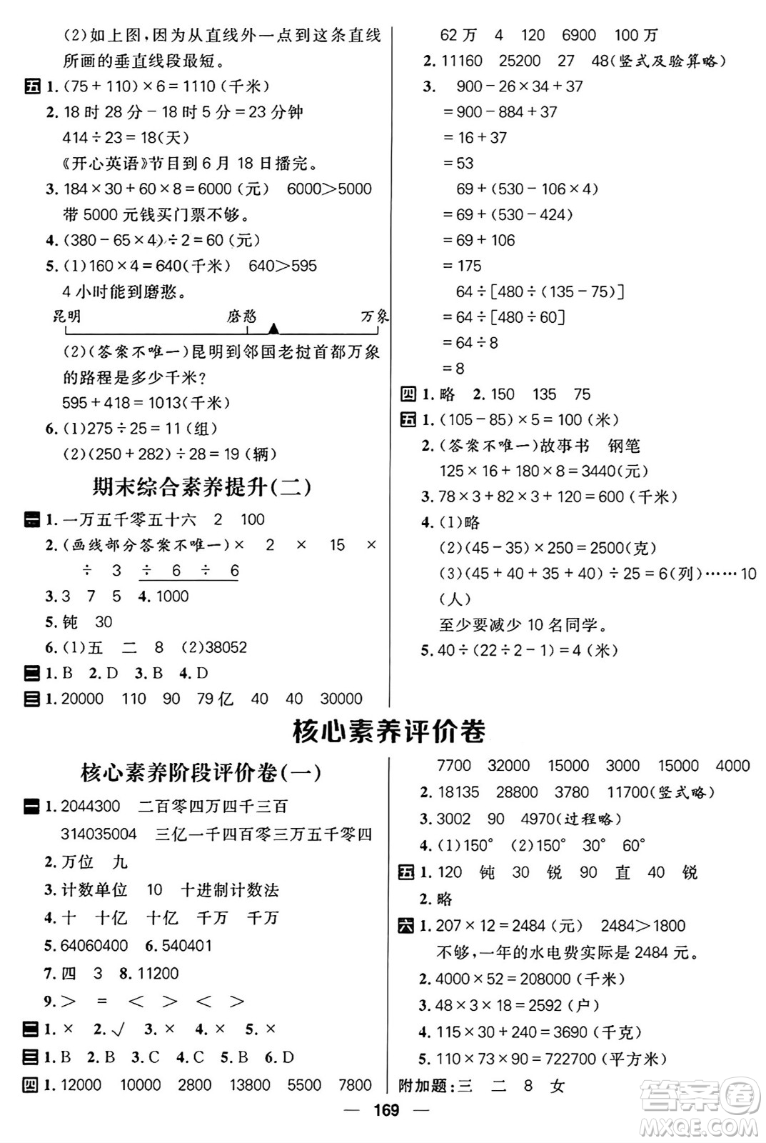 南方出版社2024秋學緣教育核心素養(yǎng)天天練四年級數學上冊青島版答案