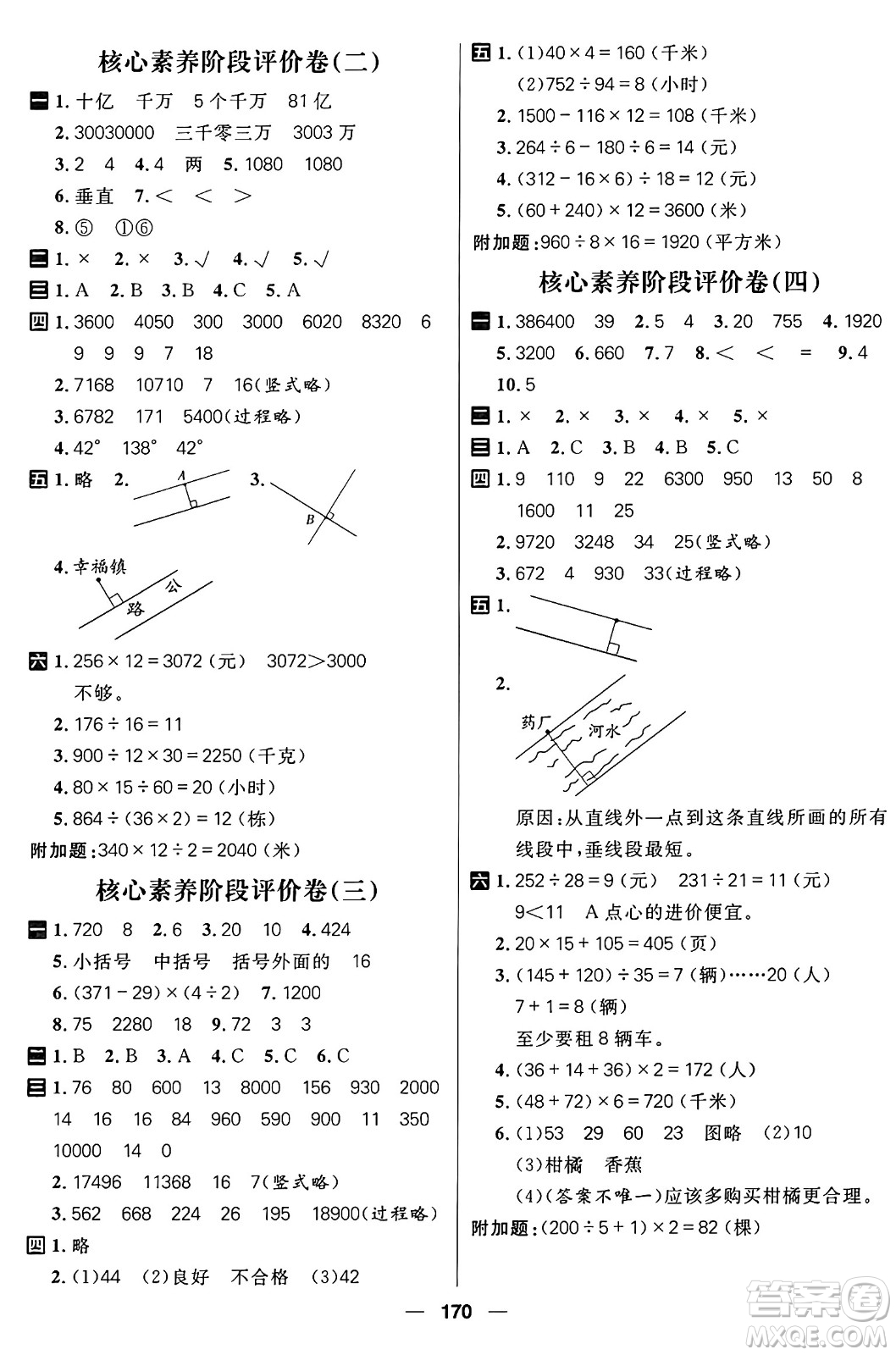 南方出版社2024秋學緣教育核心素養(yǎng)天天練四年級數學上冊青島版答案