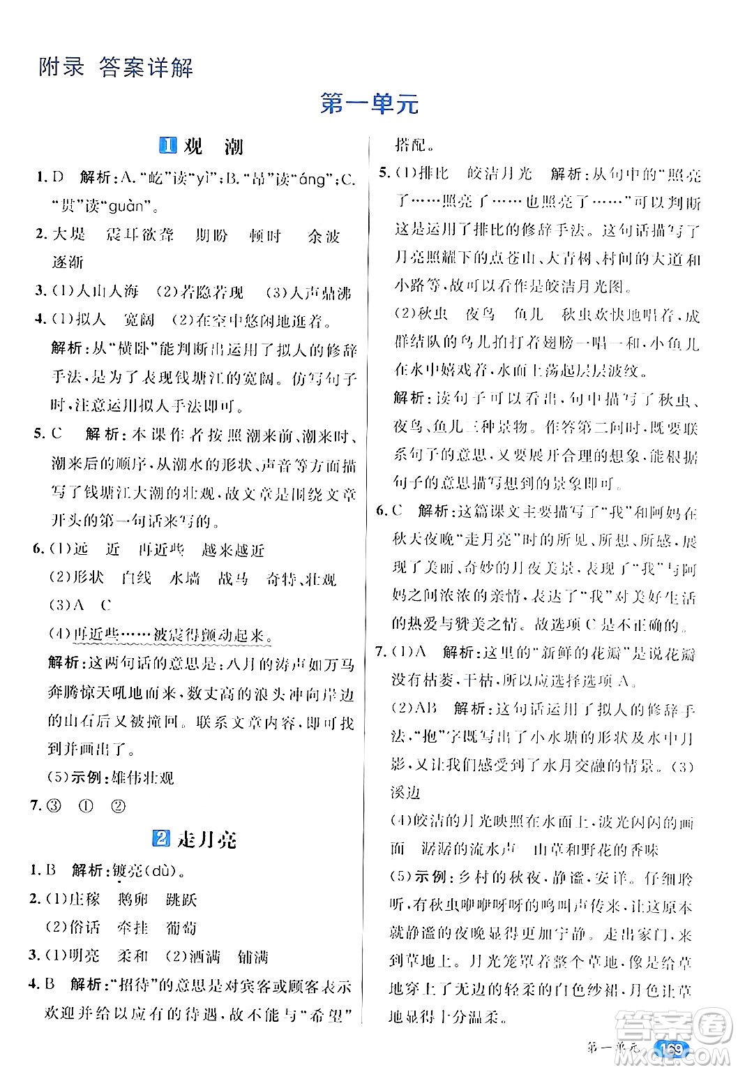 南方出版社2024秋學(xué)緣教育核心素養(yǎng)天天練四年級語文上冊通用版答案