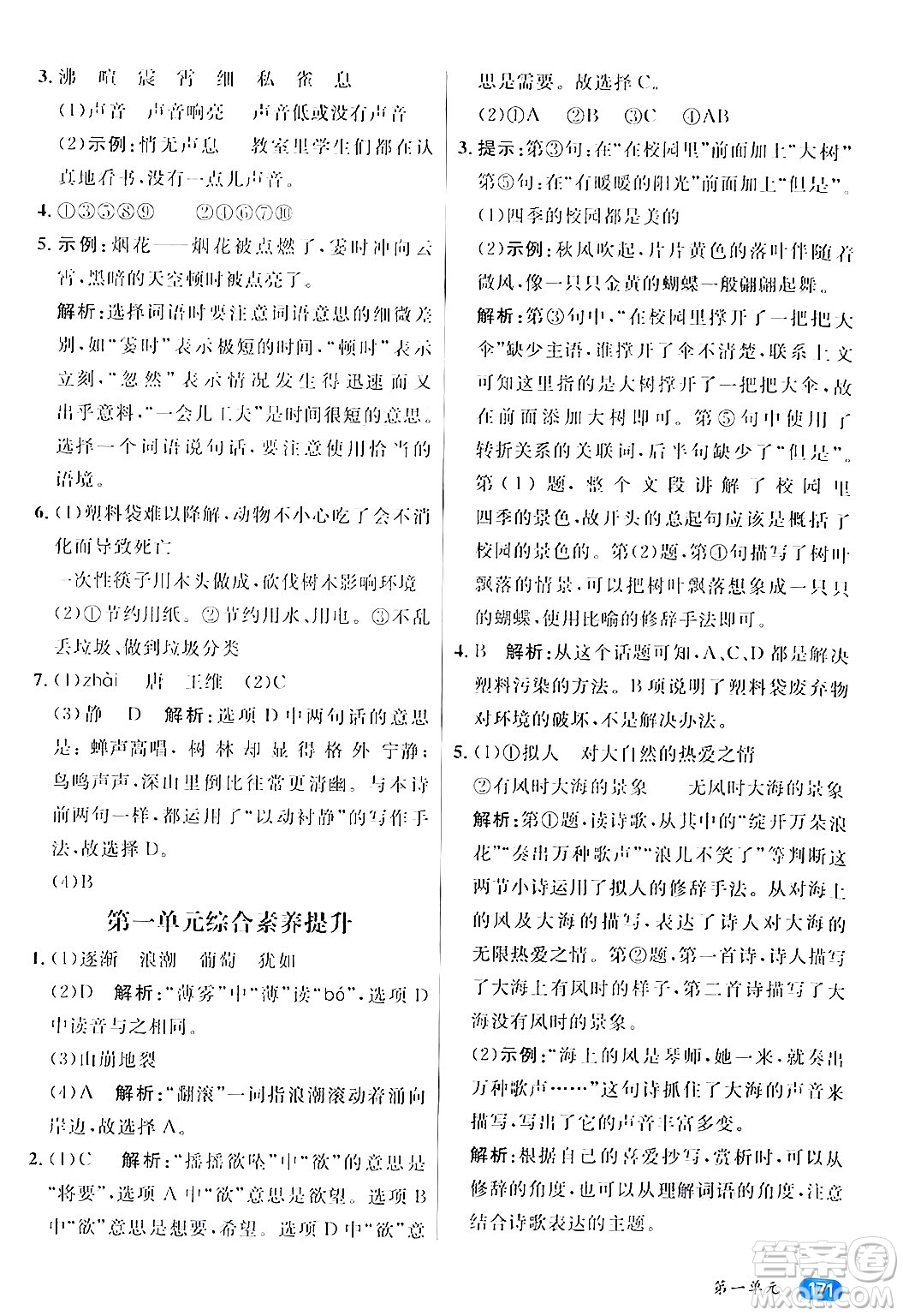 南方出版社2024秋學(xué)緣教育核心素養(yǎng)天天練四年級語文上冊通用版答案