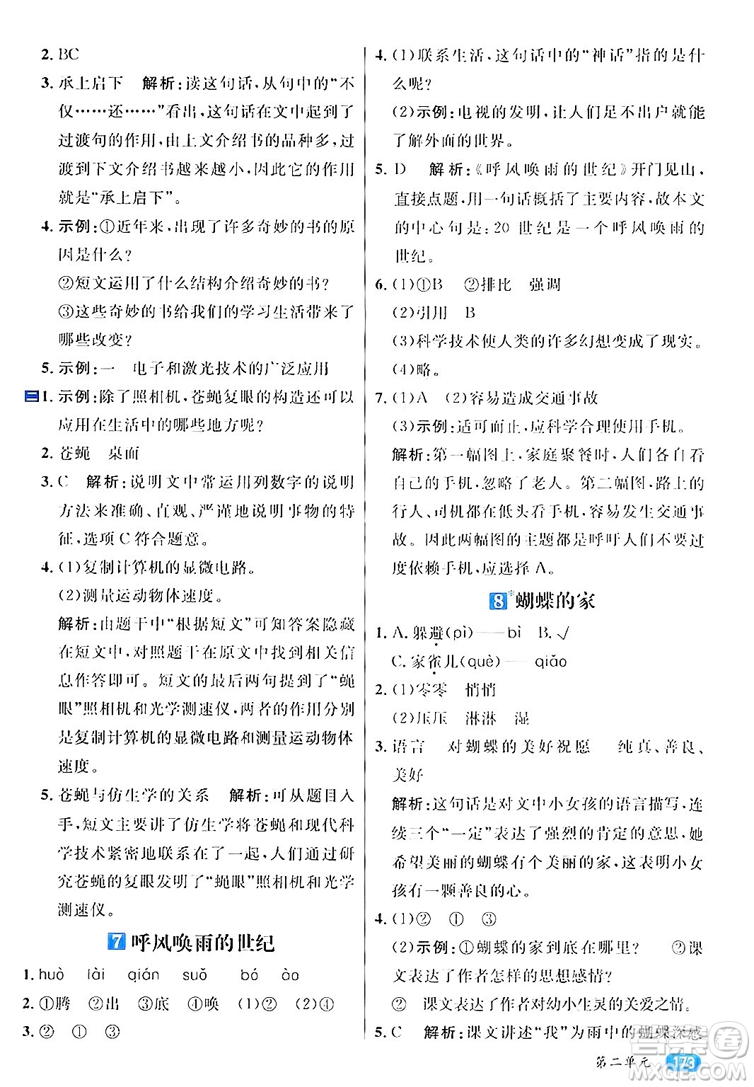 南方出版社2024秋學(xué)緣教育核心素養(yǎng)天天練四年級語文上冊通用版答案