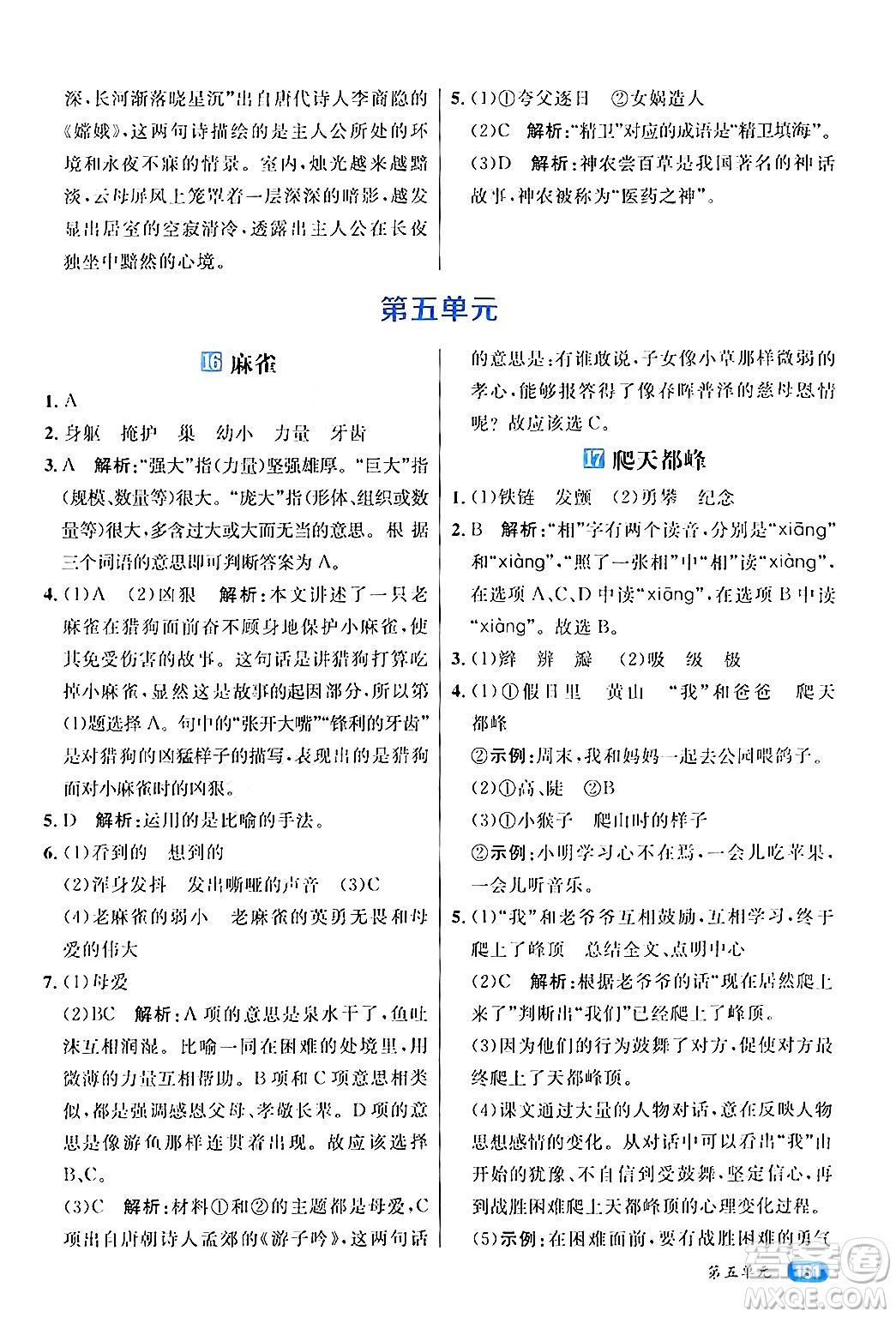 南方出版社2024秋學(xué)緣教育核心素養(yǎng)天天練四年級語文上冊通用版答案