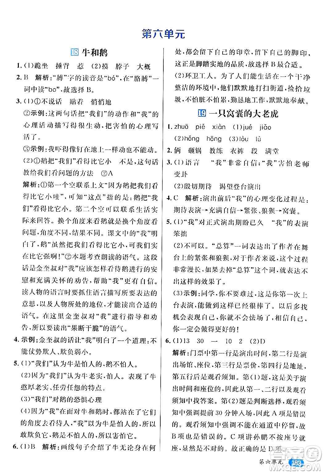 南方出版社2024秋學(xué)緣教育核心素養(yǎng)天天練四年級語文上冊通用版答案