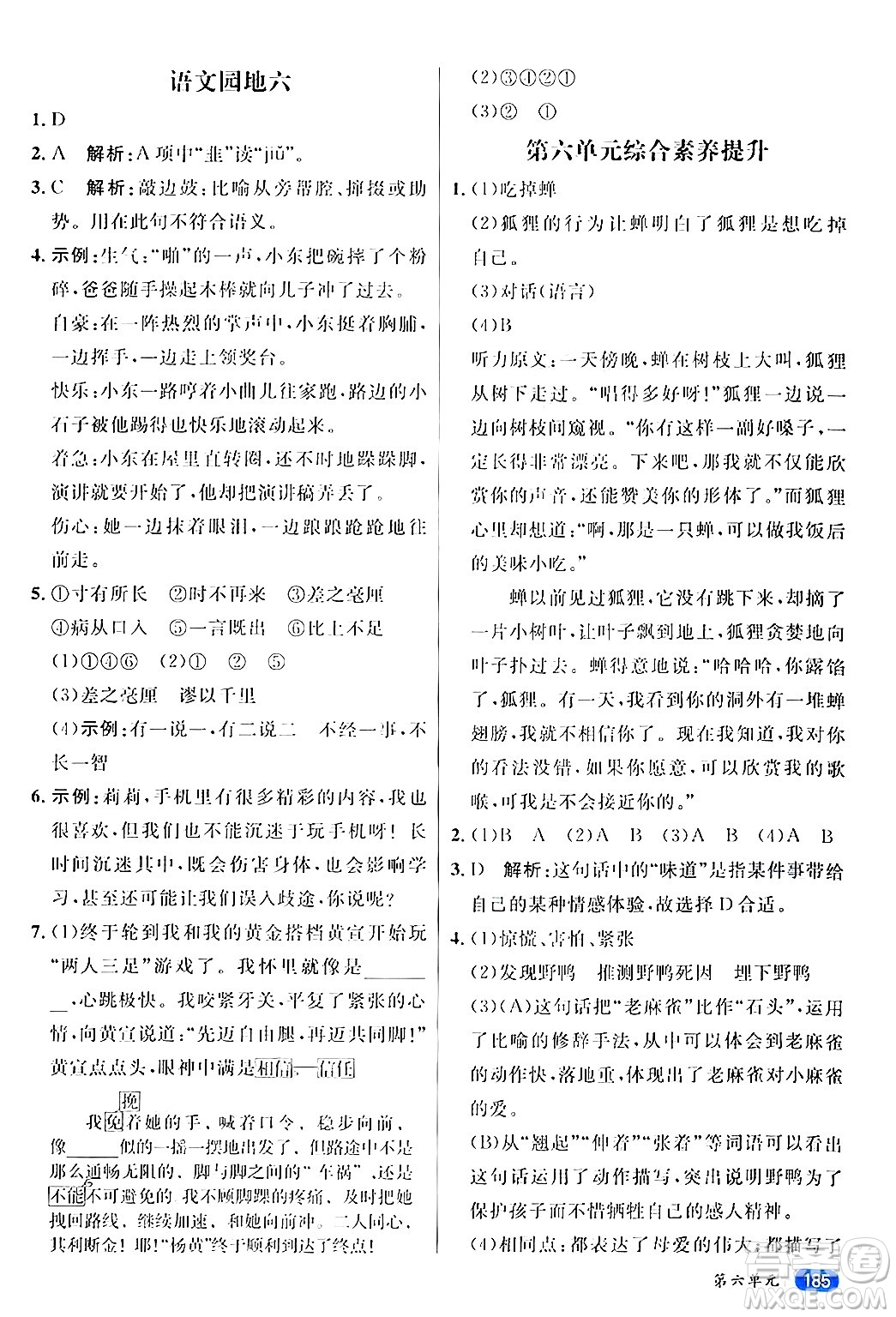 南方出版社2024秋學(xué)緣教育核心素養(yǎng)天天練四年級語文上冊通用版答案