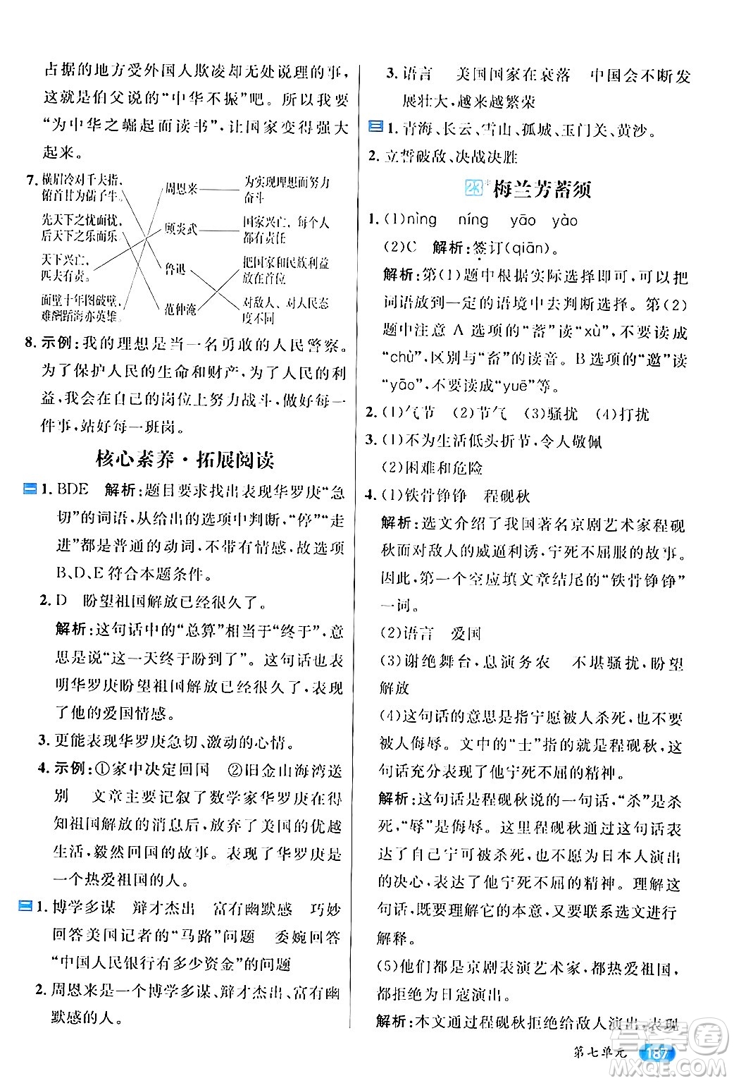 南方出版社2024秋學(xué)緣教育核心素養(yǎng)天天練四年級語文上冊通用版答案