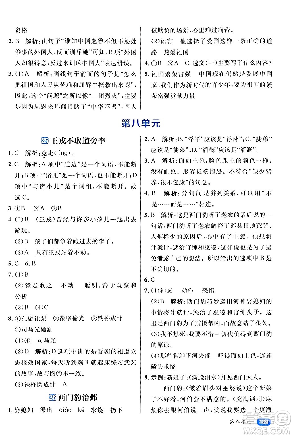 南方出版社2024秋學(xué)緣教育核心素養(yǎng)天天練四年級語文上冊通用版答案