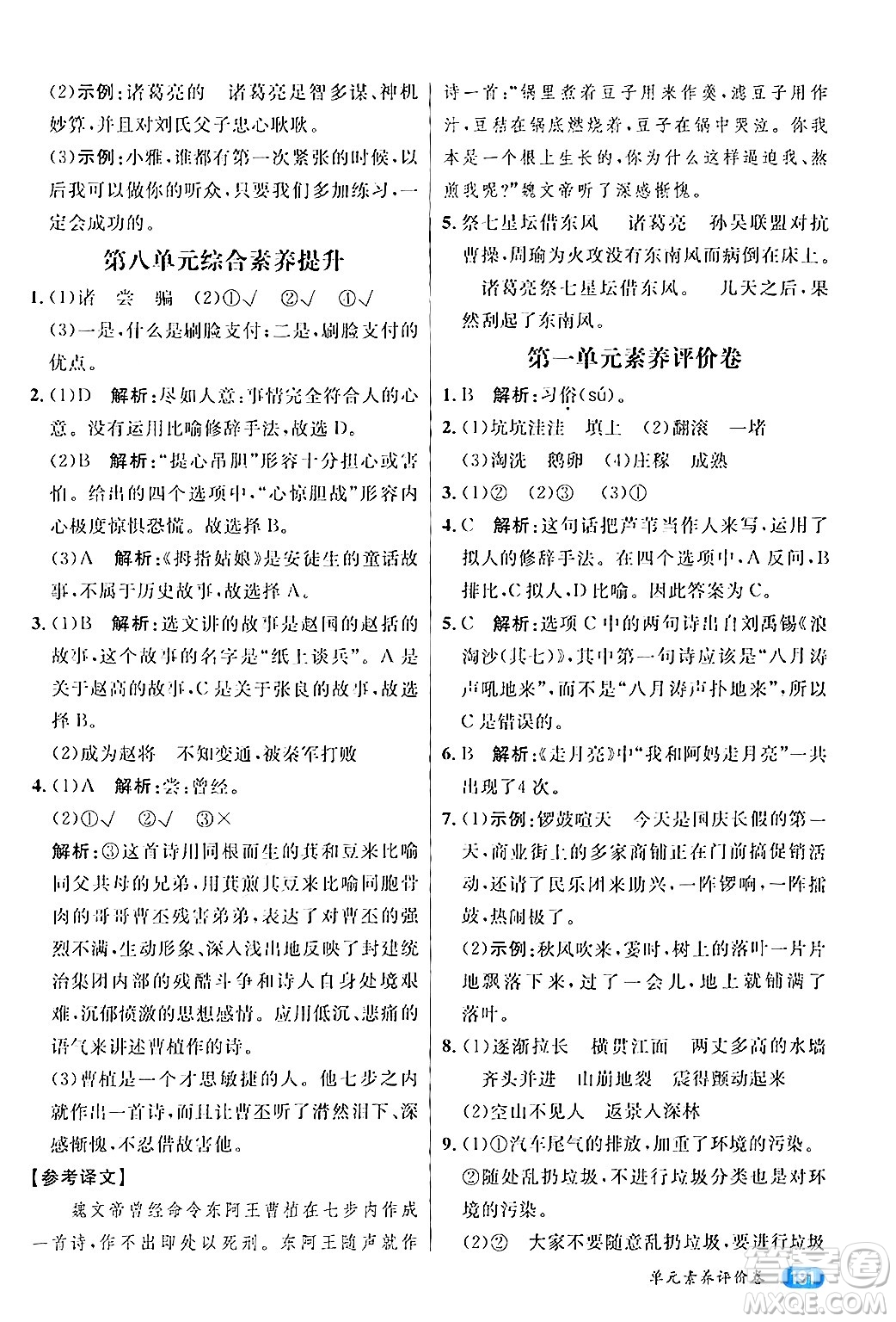 南方出版社2024秋學(xué)緣教育核心素養(yǎng)天天練四年級語文上冊通用版答案