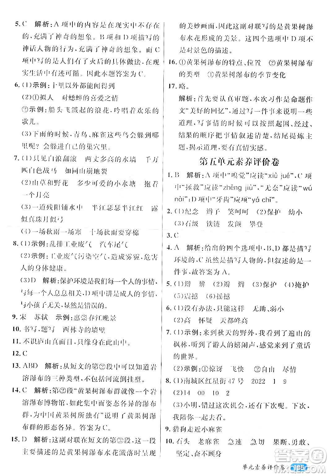 南方出版社2024秋學(xué)緣教育核心素養(yǎng)天天練四年級語文上冊通用版答案