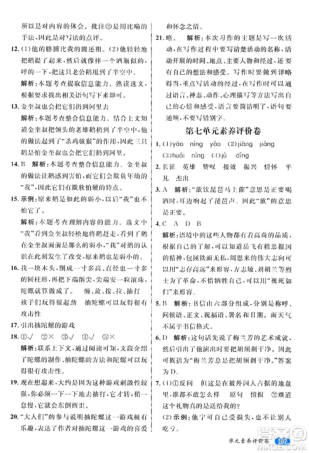 南方出版社2024秋學(xué)緣教育核心素養(yǎng)天天練四年級語文上冊通用版答案