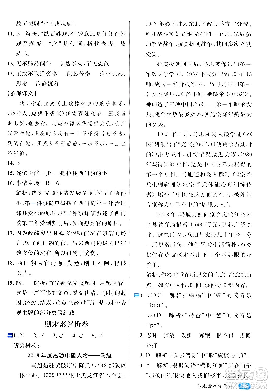 南方出版社2024秋學(xué)緣教育核心素養(yǎng)天天練四年級語文上冊通用版答案
