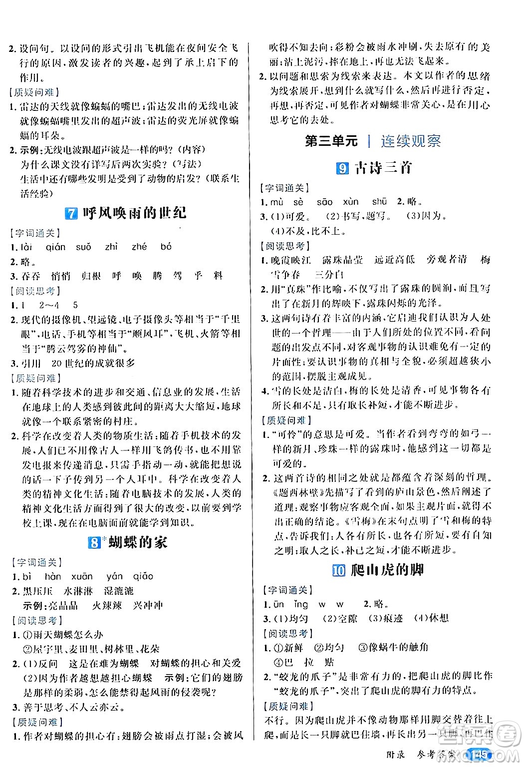 南方出版社2024秋學(xué)緣教育核心素養(yǎng)天天練四年級語文上冊通用版答案