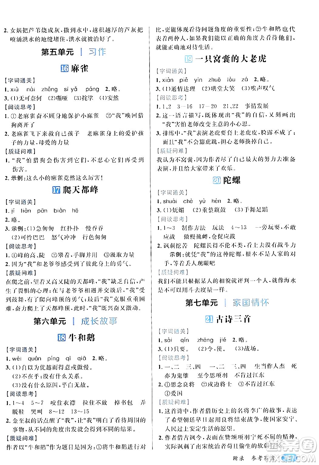南方出版社2024秋學(xué)緣教育核心素養(yǎng)天天練四年級語文上冊通用版答案
