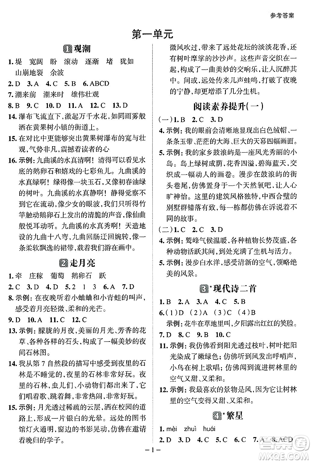 南方出版社2024秋學(xué)緣教育核心素養(yǎng)天天練四年級(jí)語文上冊(cè)人教版福建專版答案