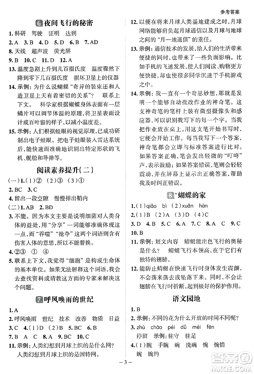 南方出版社2024秋學(xué)緣教育核心素養(yǎng)天天練四年級(jí)語文上冊(cè)人教版福建專版答案