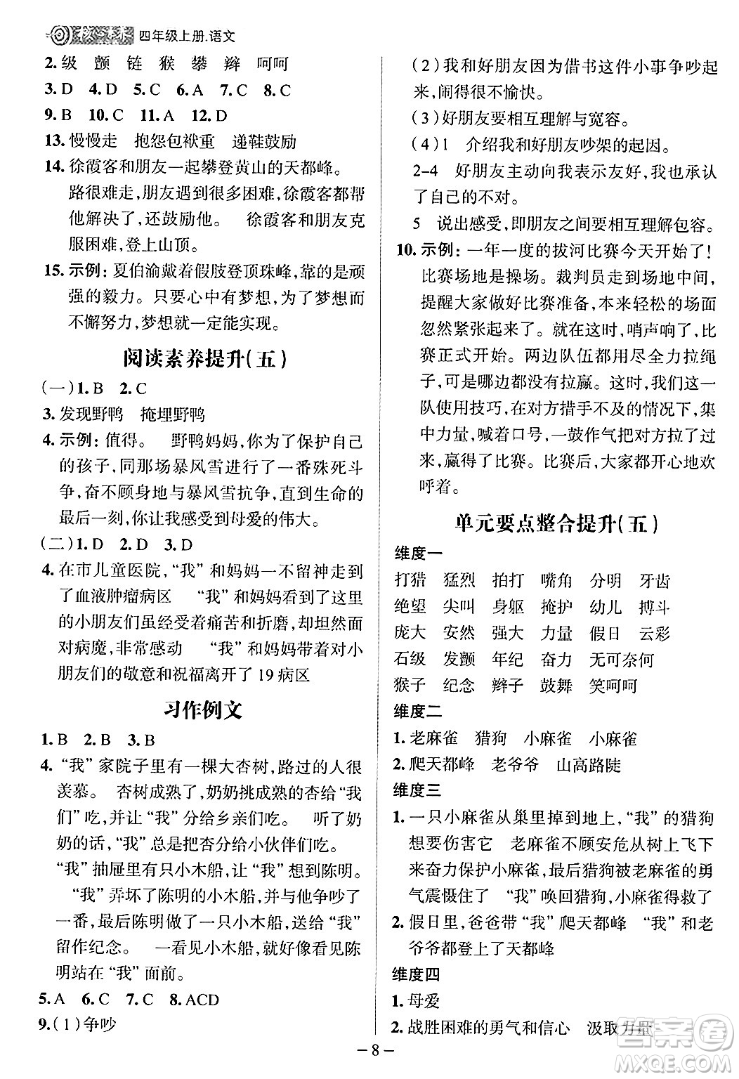 南方出版社2024秋學(xué)緣教育核心素養(yǎng)天天練四年級(jí)語文上冊(cè)人教版福建專版答案