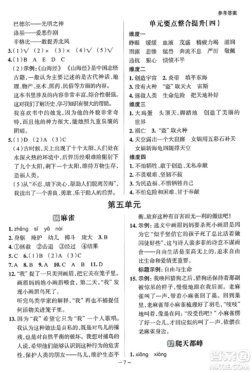 南方出版社2024秋學(xué)緣教育核心素養(yǎng)天天練四年級(jí)語文上冊(cè)人教版福建專版答案