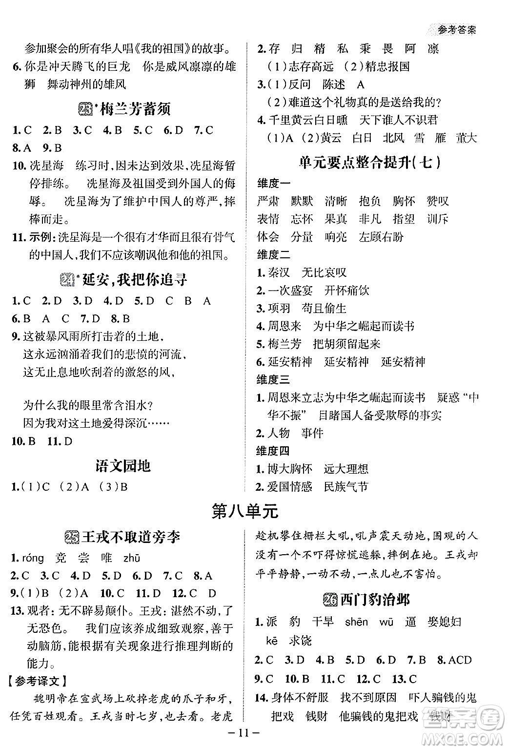 南方出版社2024秋學(xué)緣教育核心素養(yǎng)天天練四年級(jí)語文上冊(cè)人教版福建專版答案