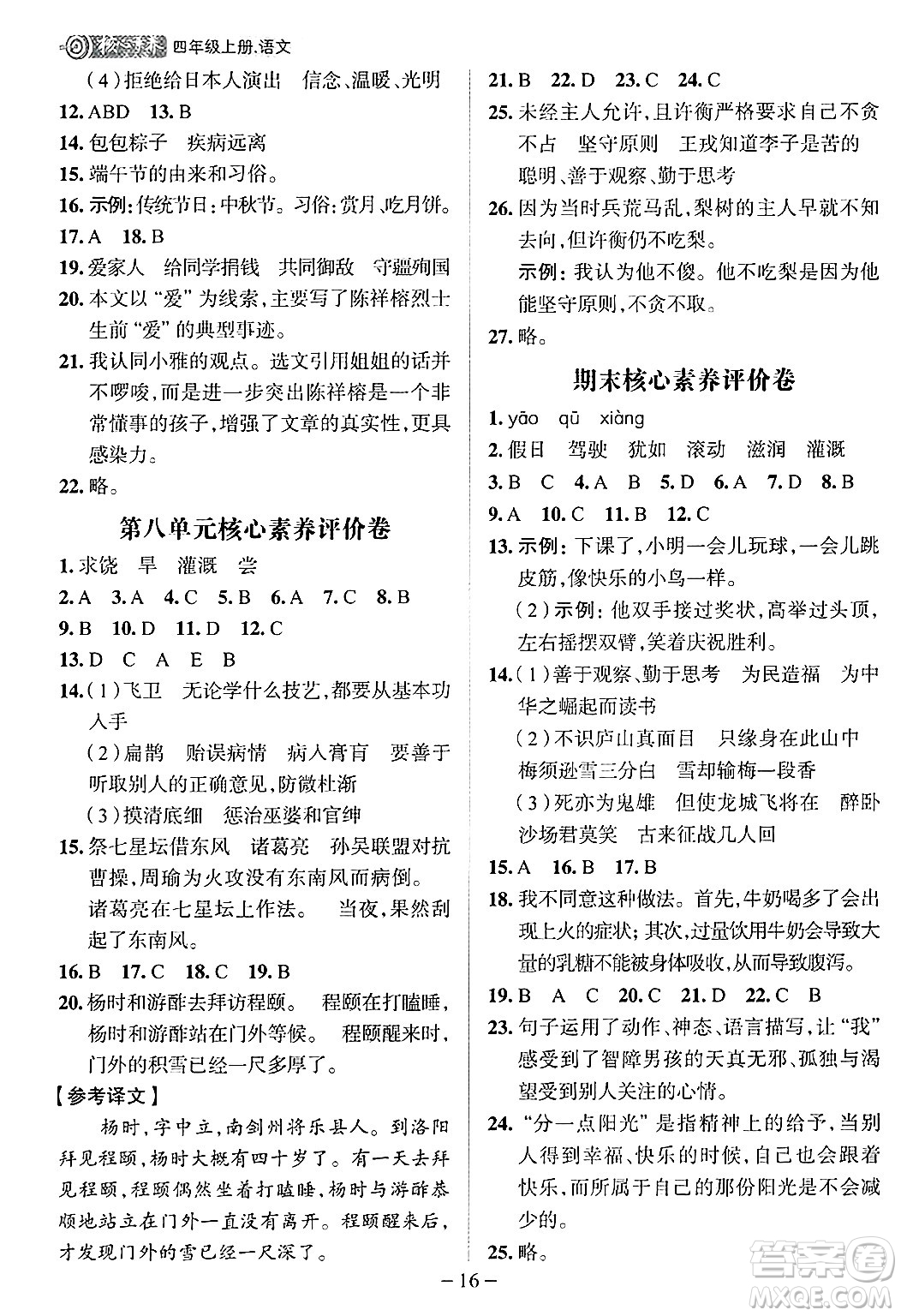 南方出版社2024秋學(xué)緣教育核心素養(yǎng)天天練四年級(jí)語文上冊(cè)人教版福建專版答案