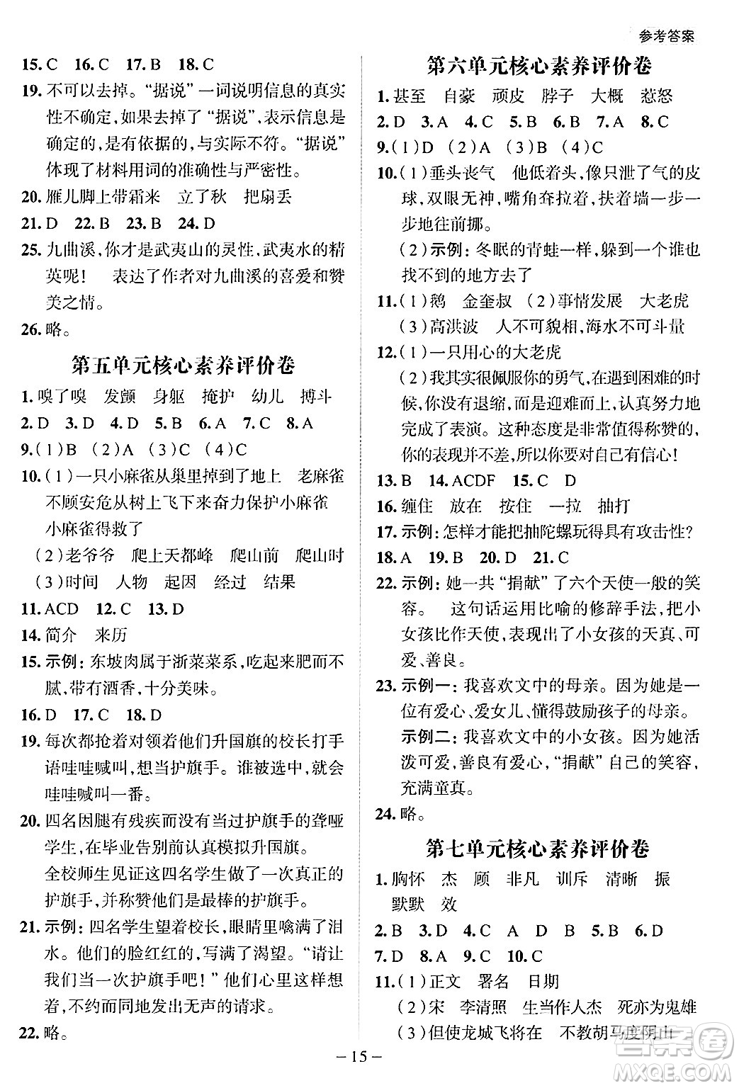 南方出版社2024秋學(xué)緣教育核心素養(yǎng)天天練四年級(jí)語文上冊(cè)人教版福建專版答案