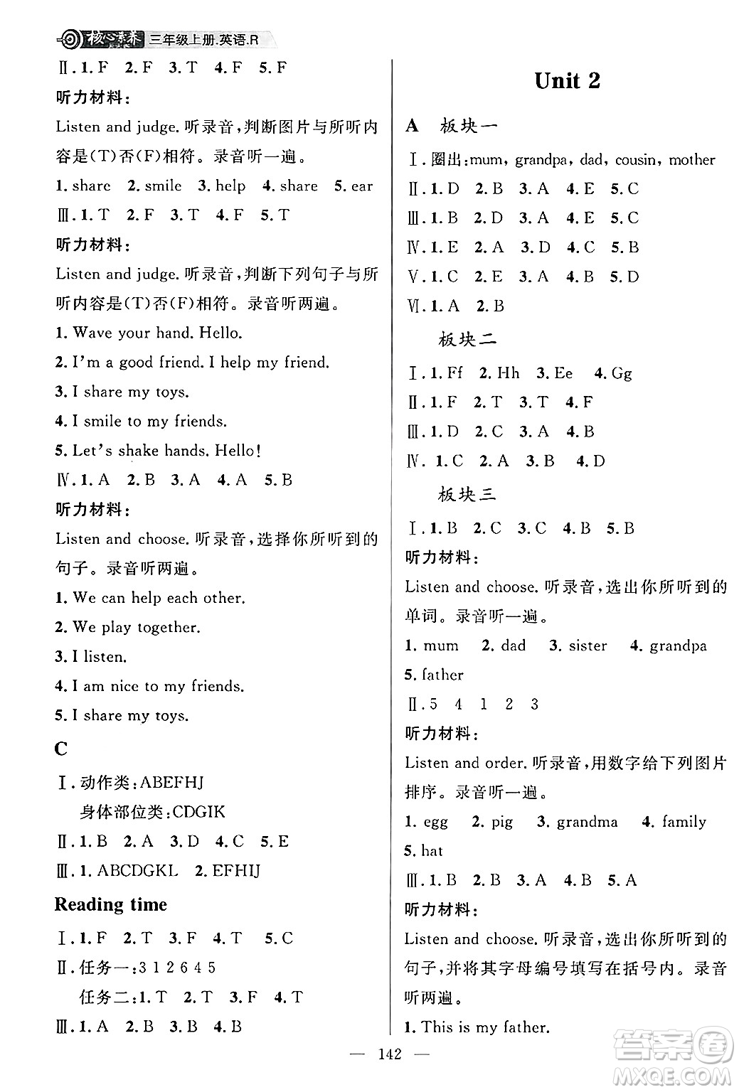 南方出版社2024秋學(xué)緣教育核心素養(yǎng)天天練三年級英語上冊人教版答案