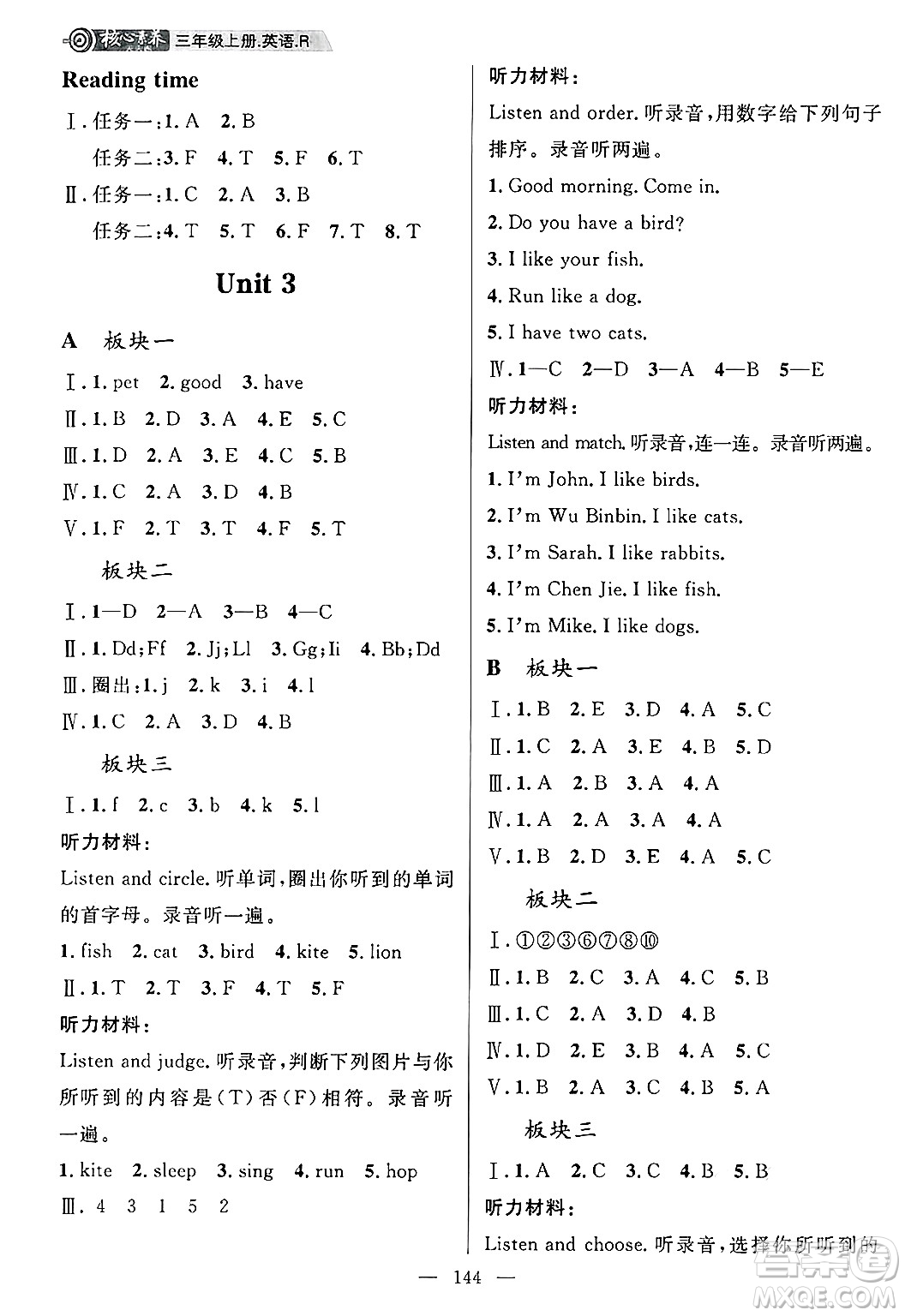 南方出版社2024秋學(xué)緣教育核心素養(yǎng)天天練三年級英語上冊人教版答案