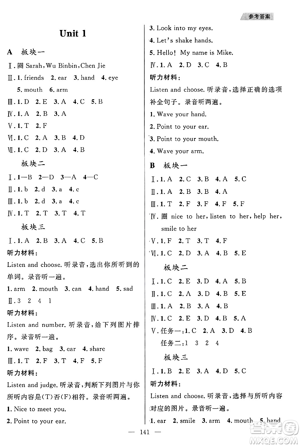 南方出版社2024秋學(xué)緣教育核心素養(yǎng)天天練三年級英語上冊人教版答案