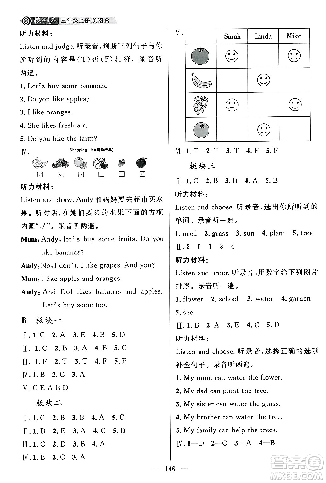 南方出版社2024秋學(xué)緣教育核心素養(yǎng)天天練三年級英語上冊人教版答案
