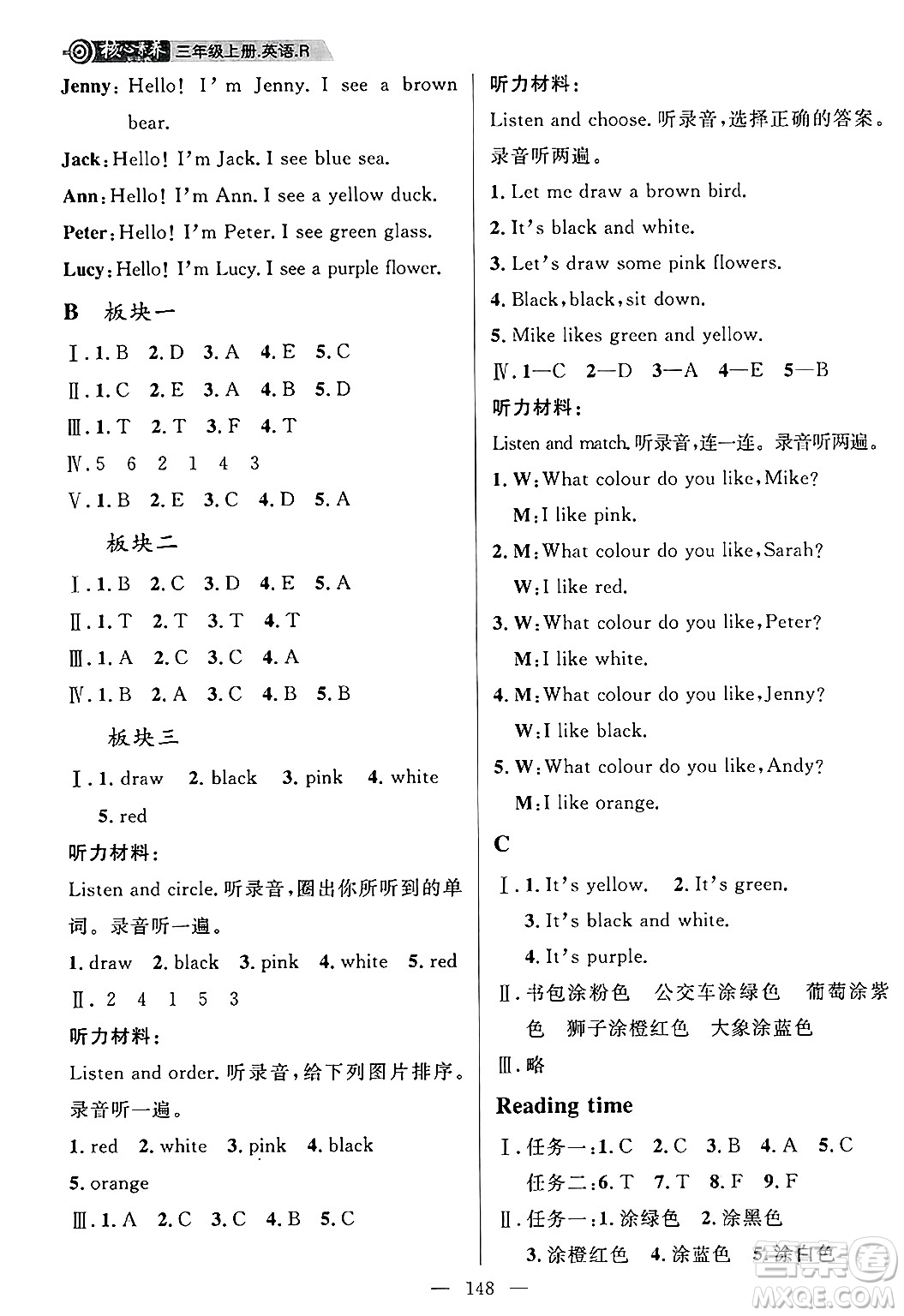 南方出版社2024秋學(xué)緣教育核心素養(yǎng)天天練三年級英語上冊人教版答案