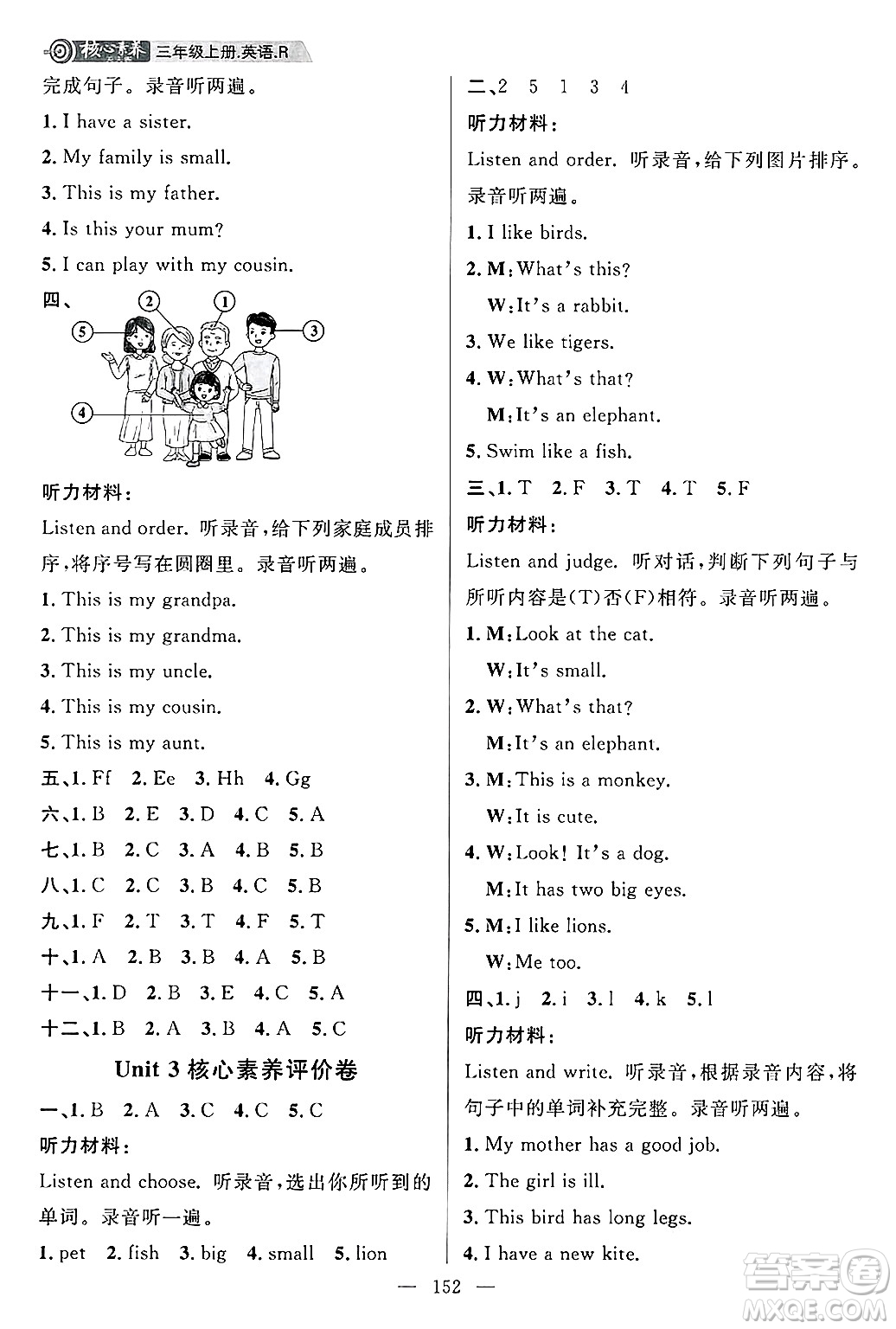 南方出版社2024秋學(xué)緣教育核心素養(yǎng)天天練三年級英語上冊人教版答案