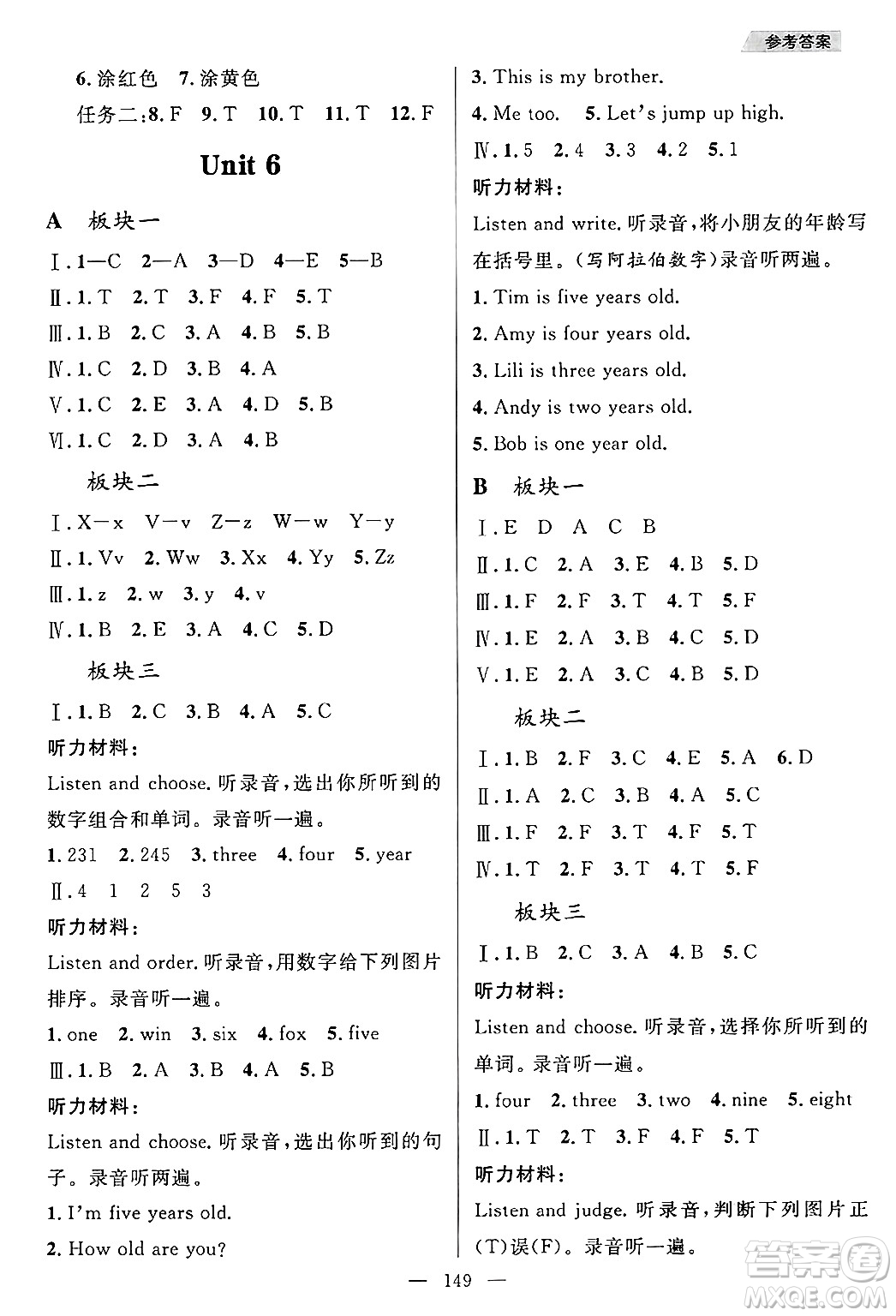 南方出版社2024秋學(xué)緣教育核心素養(yǎng)天天練三年級英語上冊人教版答案