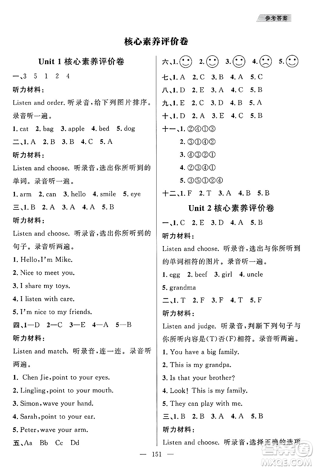 南方出版社2024秋學(xué)緣教育核心素養(yǎng)天天練三年級英語上冊人教版答案