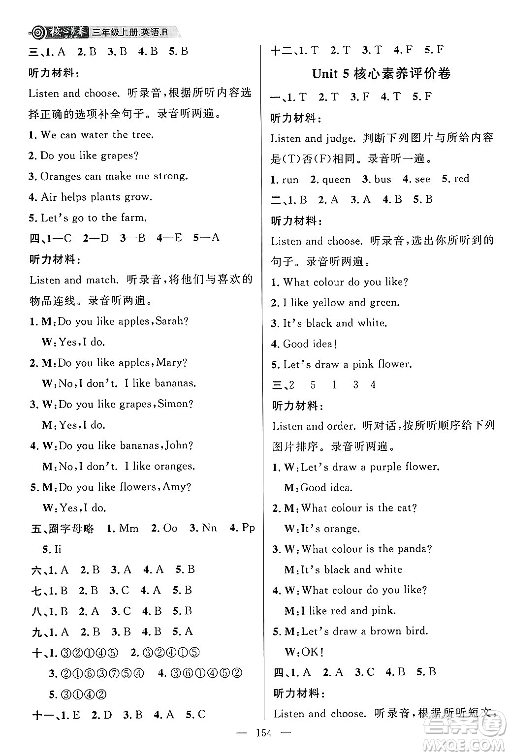 南方出版社2024秋學(xué)緣教育核心素養(yǎng)天天練三年級英語上冊人教版答案