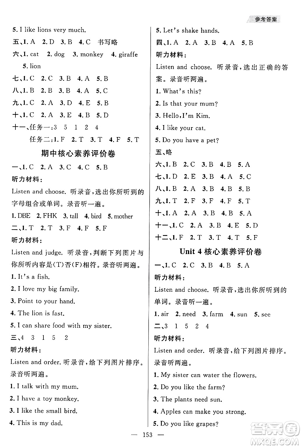 南方出版社2024秋學(xué)緣教育核心素養(yǎng)天天練三年級英語上冊人教版答案