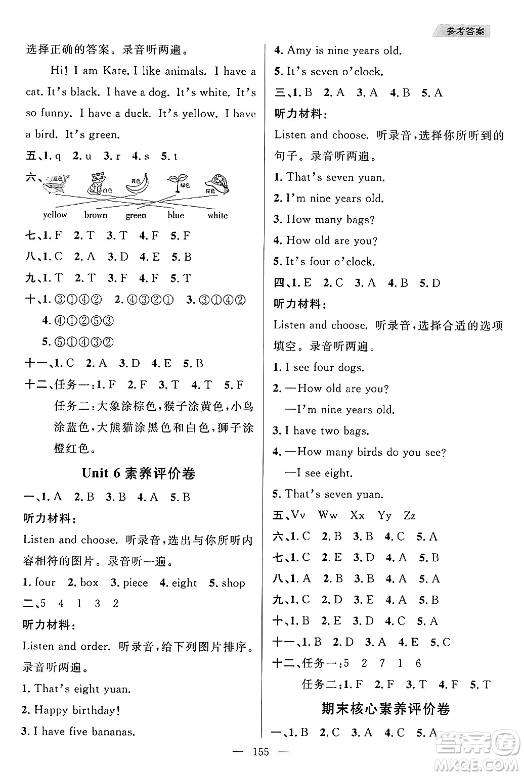 南方出版社2024秋學(xué)緣教育核心素養(yǎng)天天練三年級英語上冊人教版答案