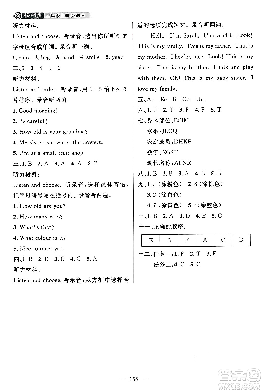 南方出版社2024秋學(xué)緣教育核心素養(yǎng)天天練三年級英語上冊人教版答案