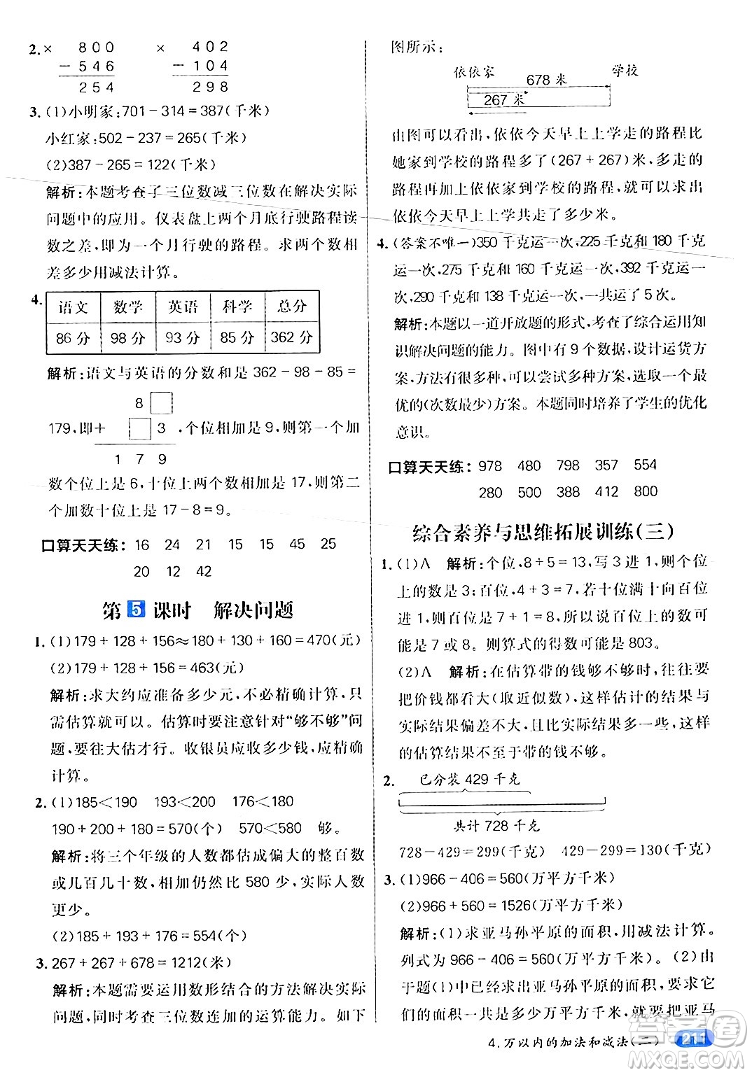 南方出版社2024秋學(xué)緣教育核心素養(yǎng)天天練三年級數(shù)學(xué)上冊人教版答案