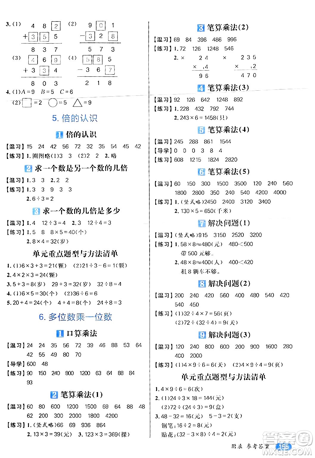 南方出版社2024秋學(xué)緣教育核心素養(yǎng)天天練三年級數(shù)學(xué)上冊人教版答案