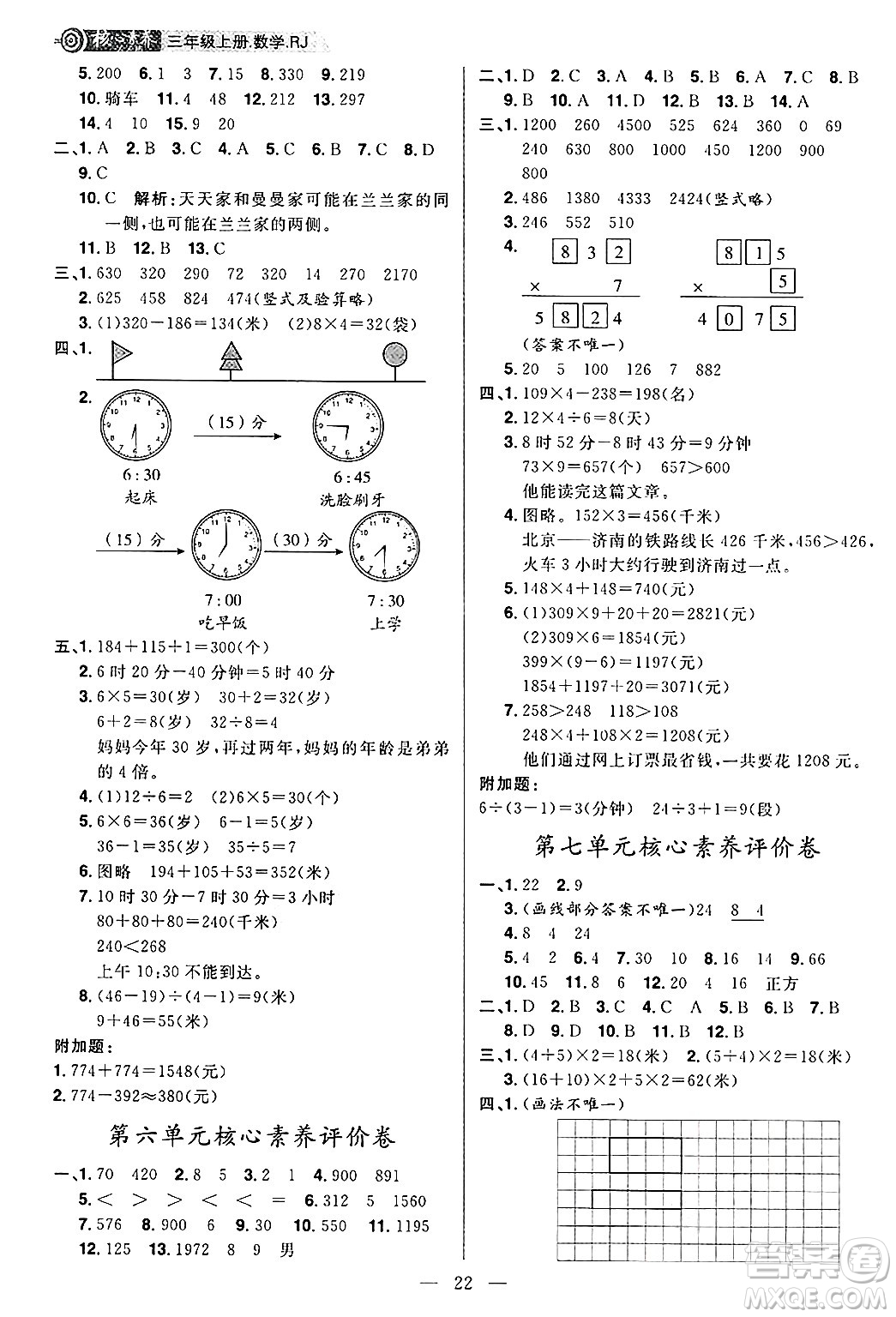 南方出版社2024秋學(xué)緣教育核心素養(yǎng)天天練三年級(jí)數(shù)學(xué)上冊(cè)人教版福建專版答案
