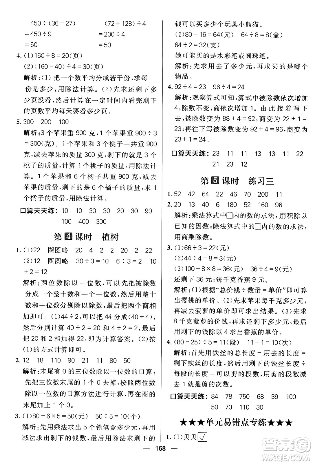 南方出版社2024秋學(xué)緣教育核心素養(yǎng)天天練三年級數(shù)學(xué)上冊北師大版答案