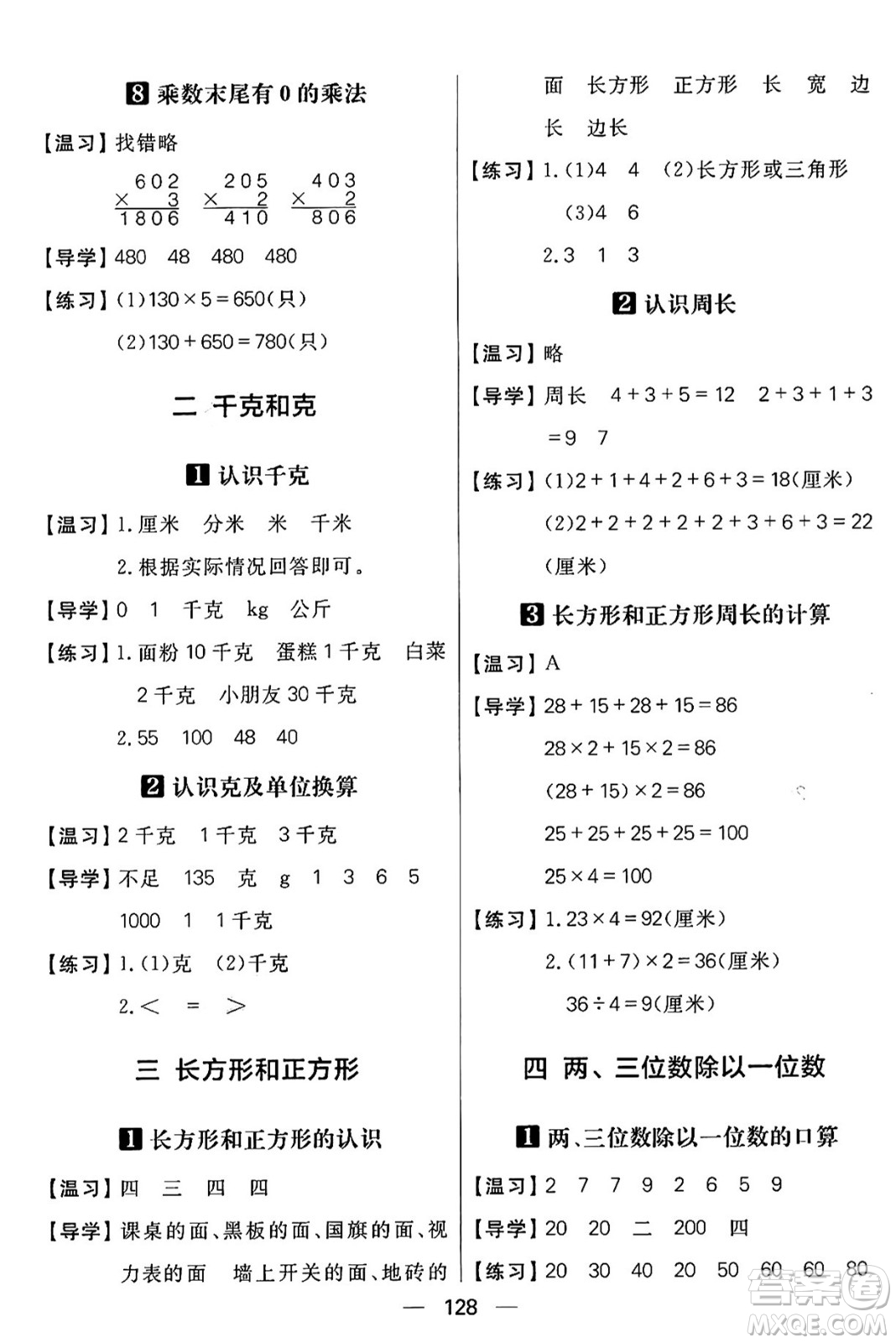 南方出版社2024秋學緣教育核心素養(yǎng)天天練三年級數(shù)學上冊蘇教版答案